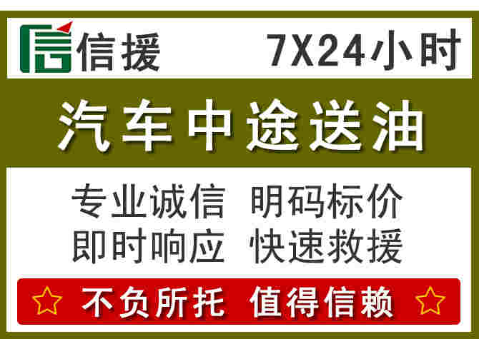 虎丘区汽车救援送柴油