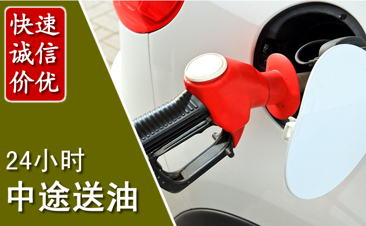 虎丘区中途汽车送防冻液
