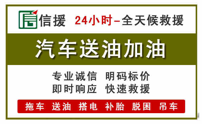 虎丘区汽车救援送汽油