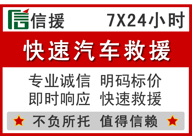 虎丘区信援汽车送油救援电话 虎丘区信援汽车送油救援电话
