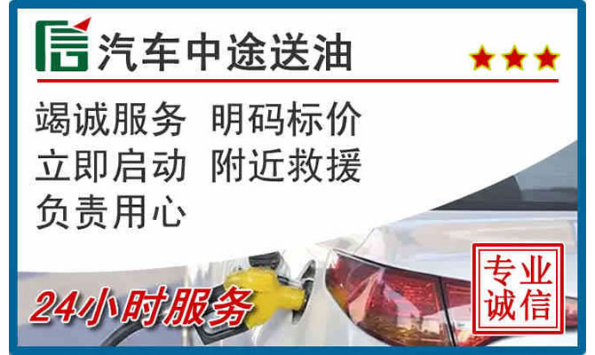 虎丘区高速公路汽车送汽油