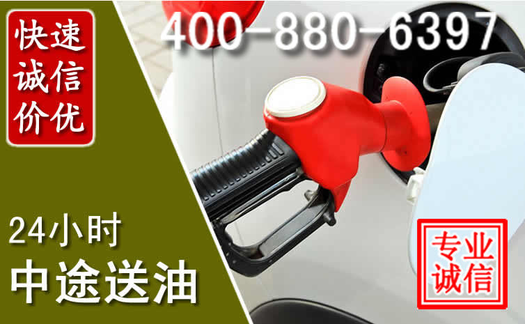 虎丘区汽车送油救援电话 虎丘区汽车送油救援电话